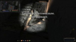 Тайники Кости в Припяти. Все варианты. Народная Солянка 2016.