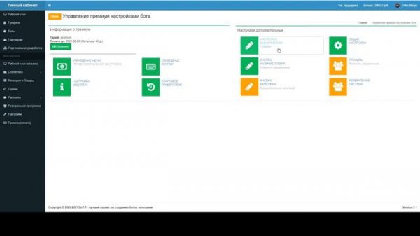 Управление товаром. Bot-t настройка выбора товаров