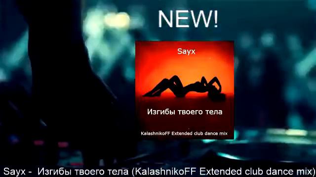 Sayx - Изгибы твоего тела (2020) смотреть онлайн