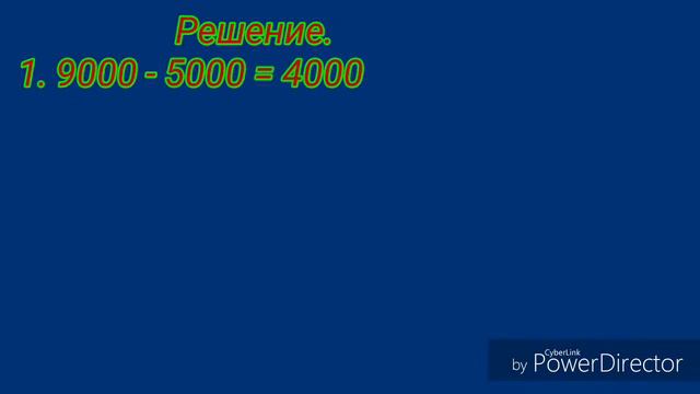 Решение домашних заданий. Планета Знаний, Математика 4 класс, Часть 1я, стр. 35, №7. смотреть онлайн