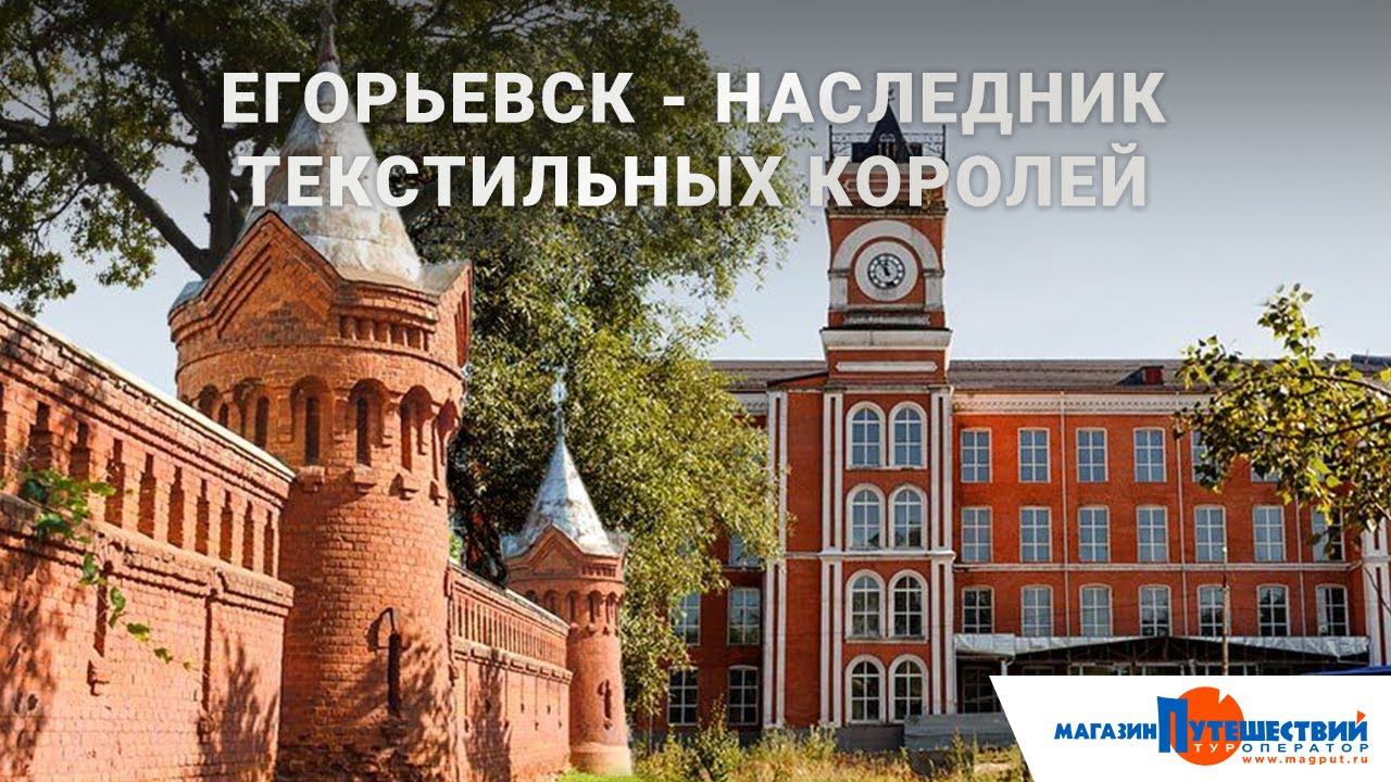 Быково - Eгорьевск смотреть онлайн
