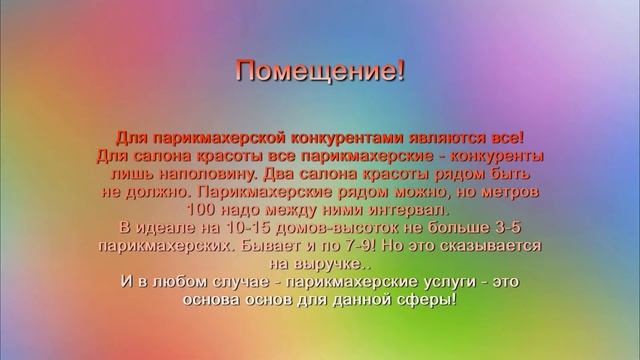 Как открыть салон красоты, часть 1 смотреть онлайн
