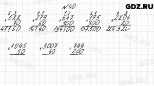 № 40 - Математика 4 класс 2 часть Моро