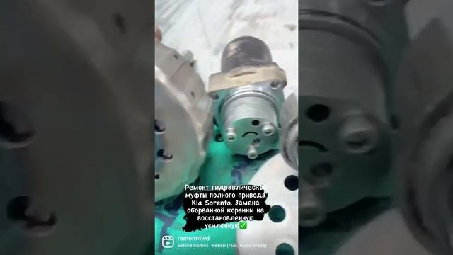 Kia Sorento ремонт гидравлической муфты. Замена оборванной корзины на восстановленную усиленную. смотреть онлайн
