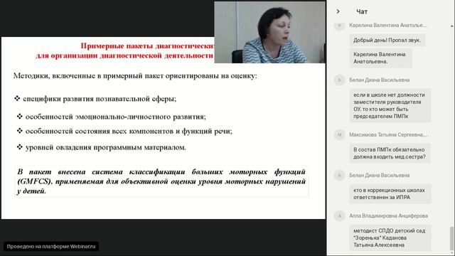Организация деятельности ПМПк в общеобразовательной организации (включая ДОО) смотреть онлайн