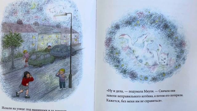 Аудиосказка🎧  Прощай, Мяули  📚Читаем вместе Audioskazka