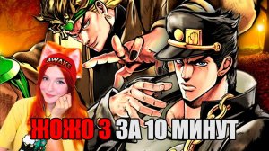 ЖОЖО 3 за 10 МИНУТ РЕАКЦИЯ НА iMiles