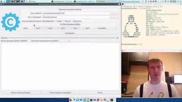Программа "ДК Сортировщик" смотреть онлайн