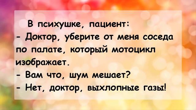 ?Анекдоты смешные до слёз! Сборник лучших смешных Анекдотов! Юмор Смех Позитив! Сентябрь 2021 смотреть онлайн