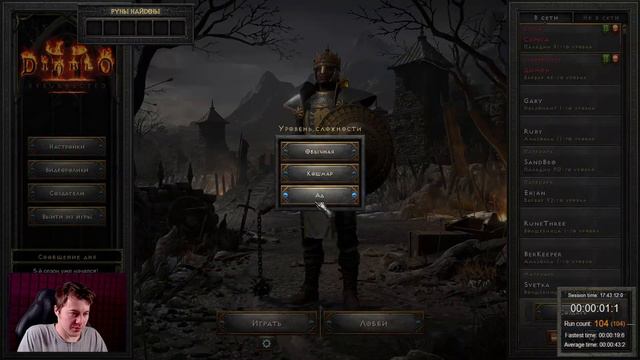 Паладин Серёга против Пиндла - 200 Забегов (Diablo II: Resurrected) смотреть онлайн