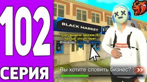 ПУТЬ КРЕЙТА НА БЛЕК РАША #102 - ДЕШЕВЫЙ ИМБА БИЗНЕС на BLACK RUSSIA!