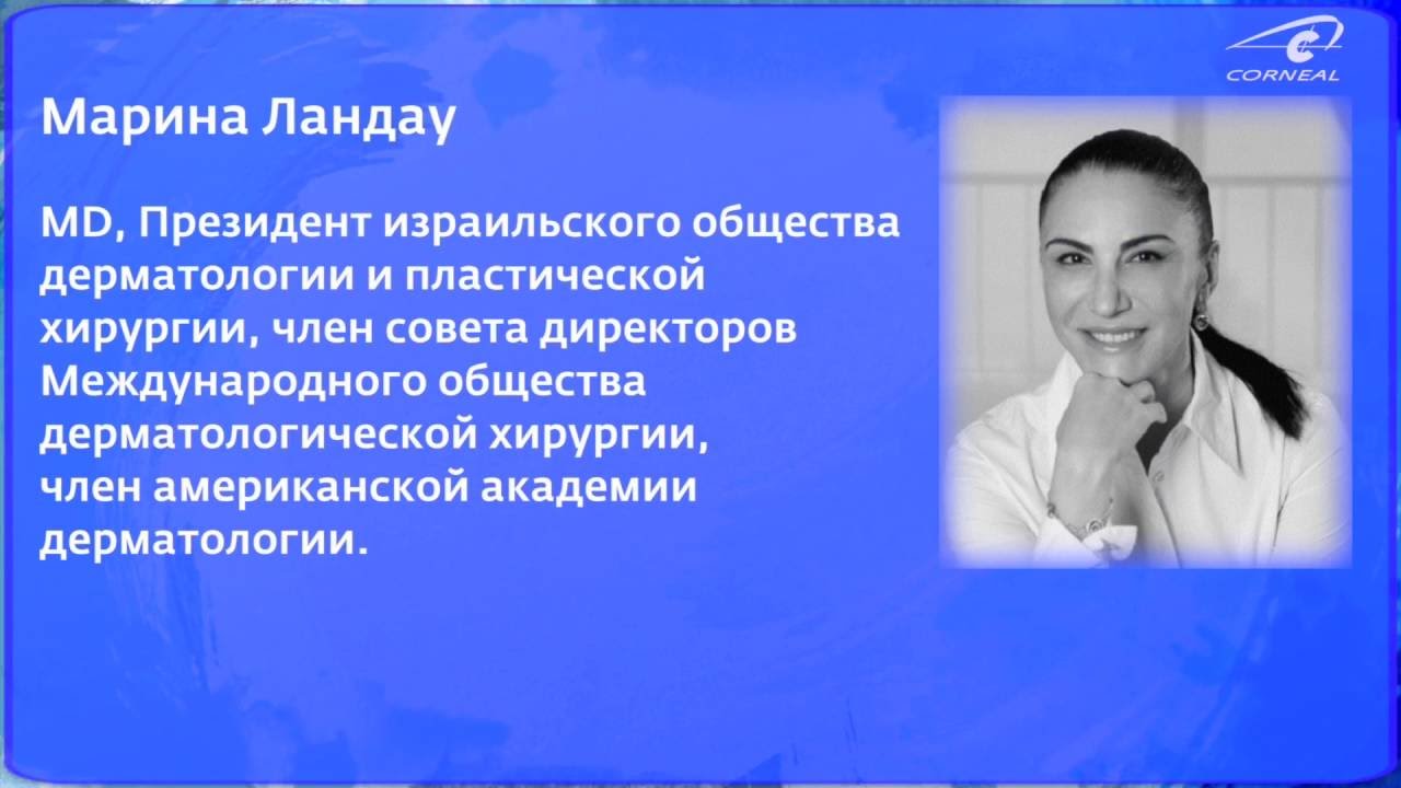 Приглашаем на научно-практическую конференцию с участием Марины Ландау. смотреть онлайн