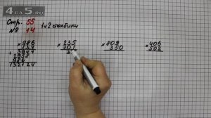 Страница 55 Задание 14 (Столбик 1 и 2) – Математика 4 класс Моро – Учебник Часть 2