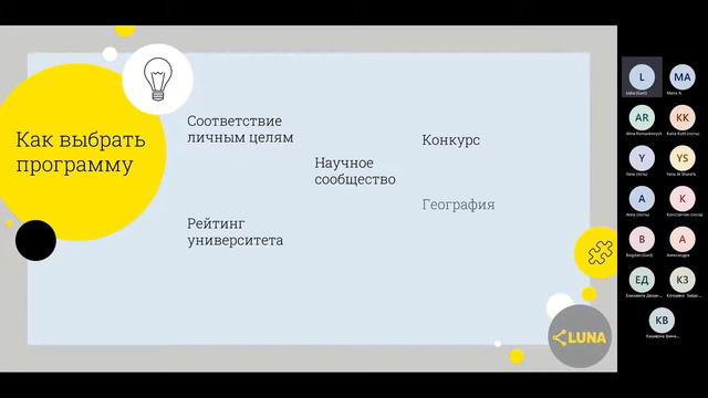 LUNA Вебинар "Как получить высшее образование в Германии" смотреть онлайн