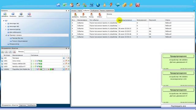 Мониторинг транспорта GPS/ГЛОНАСС - Программируемая логика (версия 3.1) смотреть онлайн