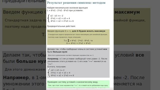 Решение задачи симплекс методом онлайн смотреть онлайн