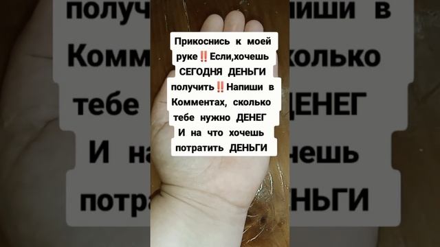 Подпешись на БОГАТСТВО‼️#ритуалы #деньги #заговоры #обряды #обрядынаденьги #приметы #ритуал #загово смотреть онлайн