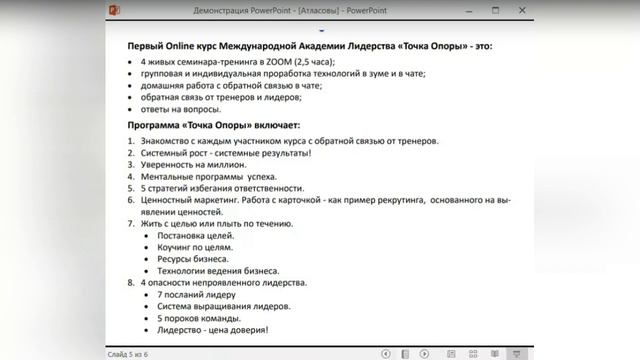 Зачем, как у кого учиться в нашем бизнесе смотреть онлайн