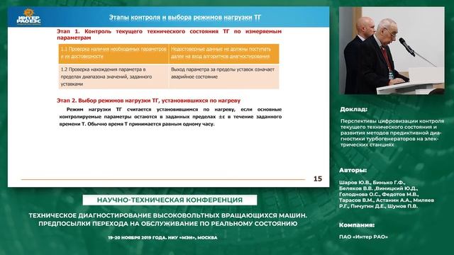 Перспективы цифровизации контроля состояния и развития методов предиктивной диагностики смотреть онлайн