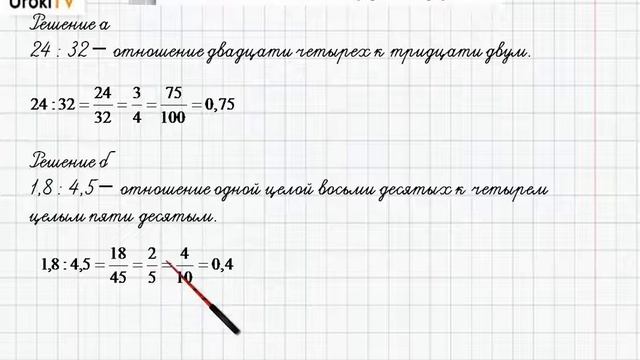 Упражнение №324 § 21. Что такое отношение - ГДЗ по математике 6 класс (Бунимович) смотреть онлайн
