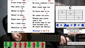 Дворовая - В небе звёзды горят Аккорды, бой, разбор на гитаре