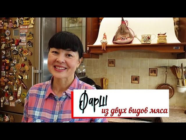 Мясной фарш. Простой рецепт. смотреть онлайн