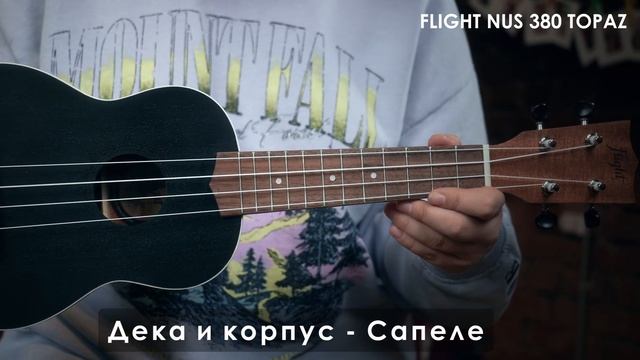 Обзор укулеле сопрано FLIGHT NUS380 TOPAZ смотреть онлайн