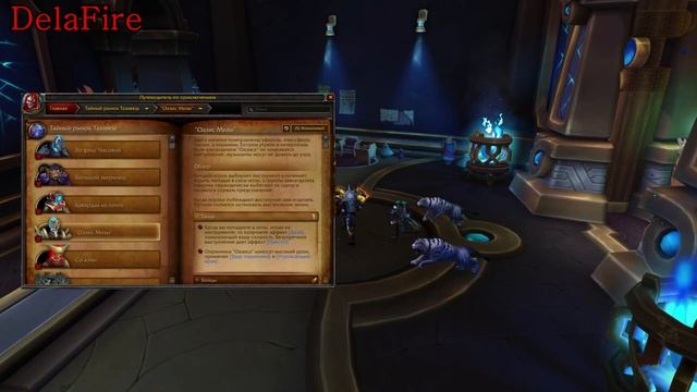 World Of Warcraft: Shadowlands - Подземелье: Тайный рынок Тазавеш (12)