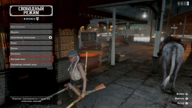 Red Dead 2 онлайн  серия протмвоборства пронырливый гадёныш