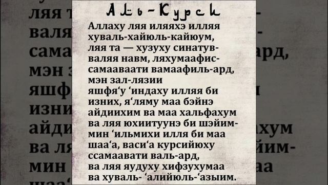 Учимся читать Аят аль курси правильно. смотреть онлайн