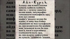 Учимся читать   Аят аль курси   правильно.