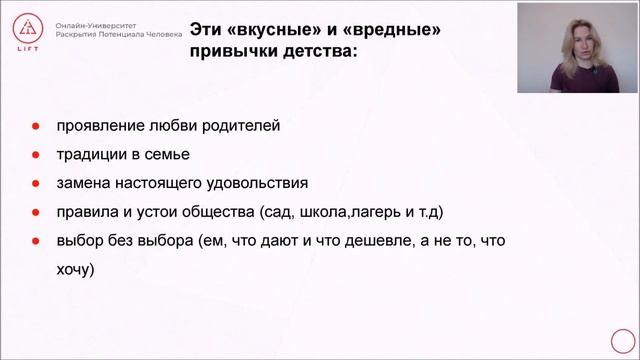 3.6 Модуль 3. Привычки детства