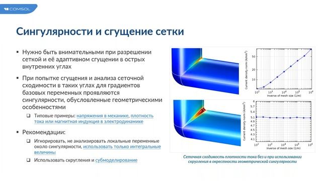 Работа с конечно-элементными сетками в COMSOL Multiphysics смотреть онлайн