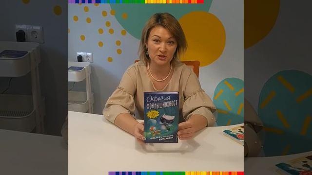 Динна Кент «Офелия фон Пышнохвост. Офелия и Гималайский бриллиант» смотреть онлайн