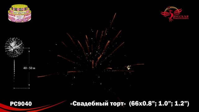 Фейерверк РС9040 "Свадебный торт" (0,8", 1", 1,2" х 66 залпов) смотреть онлайн