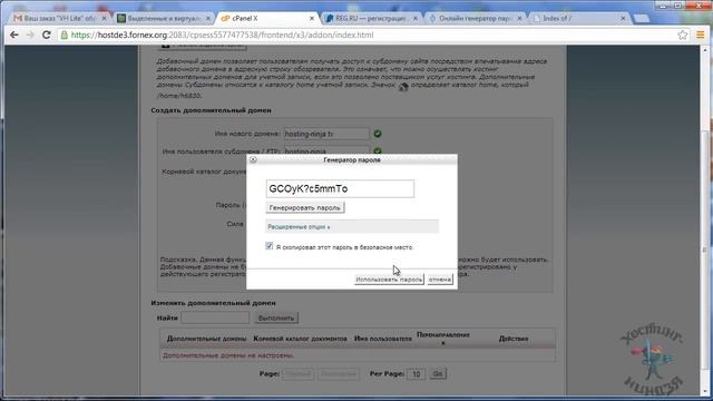 Хостинг Fornex.com. Привязываем доменное имя. смотреть онлайн