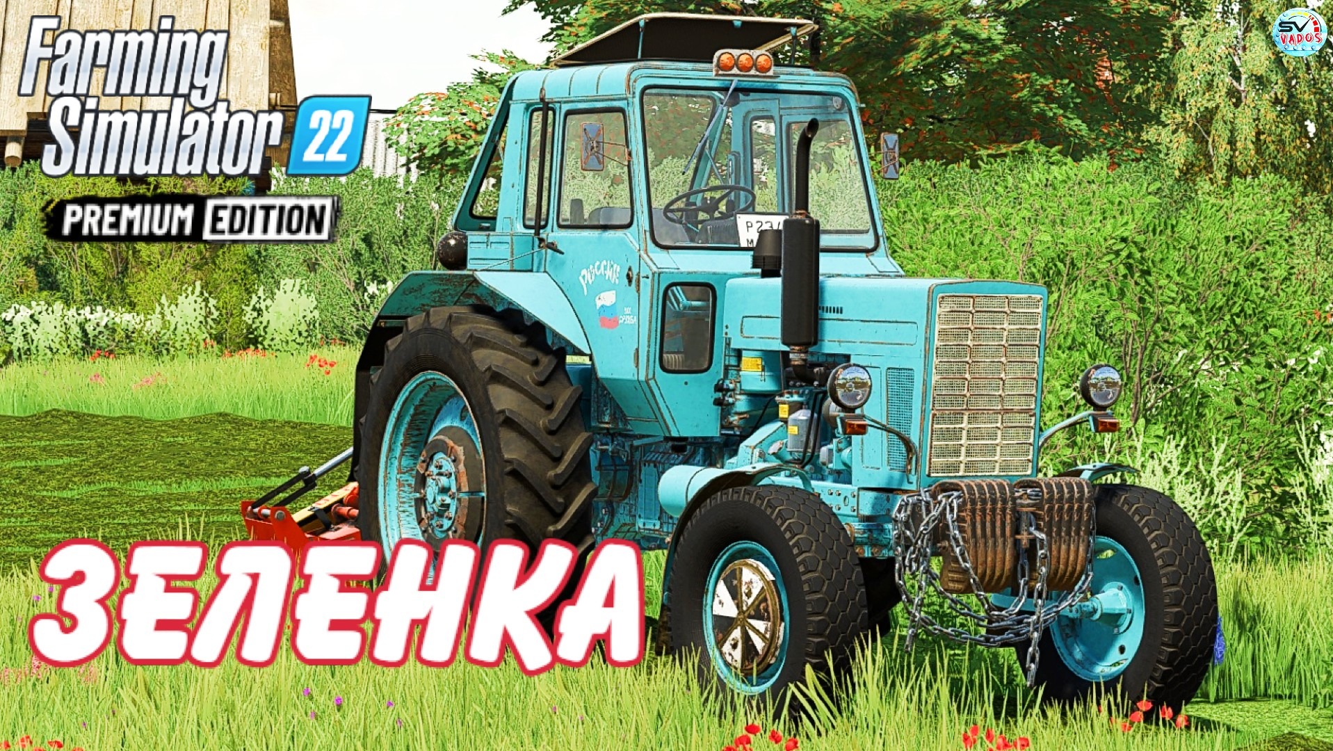 ✅Farming Simulator 22? ЗЕЛЕНКА #4 смотреть онлайн