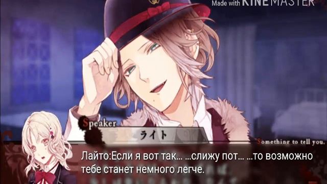 Перевод игры дьявольские возлюбленные Райто дарк 6