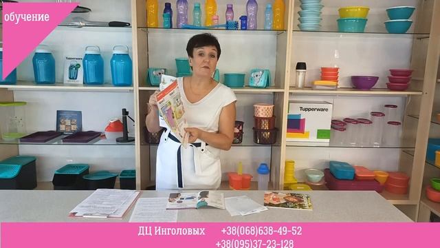 Обучение для новых Консультантов Tupperware смотреть онлайн