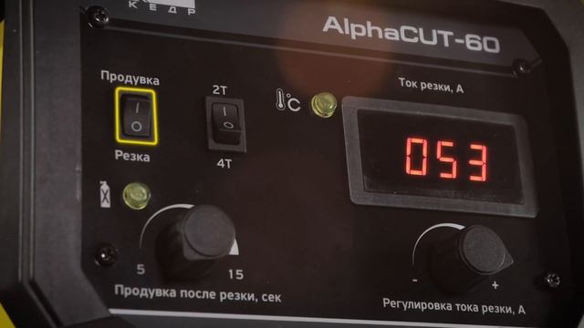 УСТАНОВКА ВОЗДУШНО-ПЛАЗМЕННОЙ РЕЗКИ КЕДР ALPHACUT- 60 смотреть онлайн