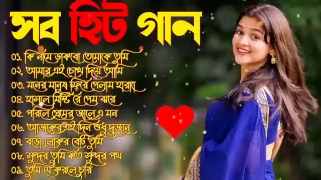 বাংলা গান || Super Hit Bengali Song || Romantic Bangla Gaan 💘Bengali Old Song 💘90s Bangla Hits Gan