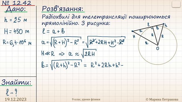 ФІЗИКА-9 | Урок 9 (57) смотреть онлайн