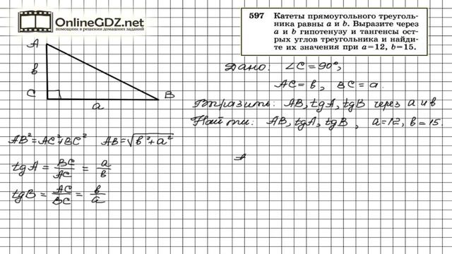 Задание № 597 — Геометрия 8 класс (Атанасян) смотреть онлайн