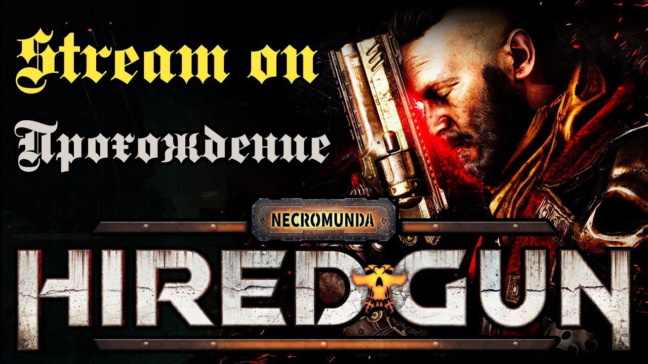 Necromunda: Hired Gun.  Задания: №8, №9