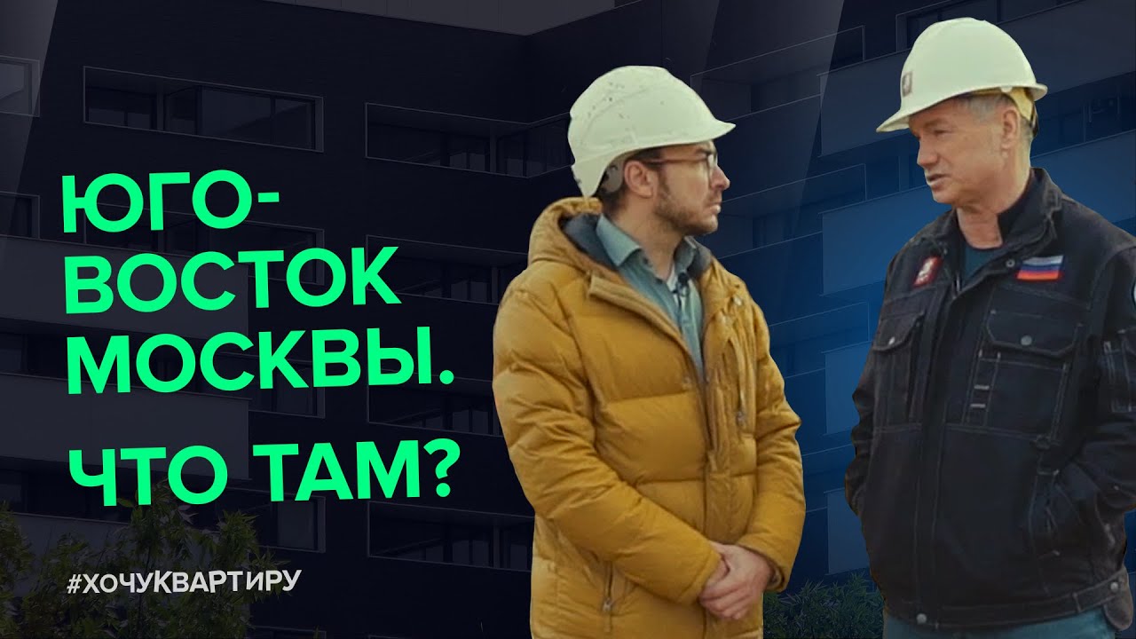 Марат Хуснуллин про развитие Юго-Восточного административного округа г. Москва. ЖК Баланс. смотреть онлайн
