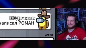 САМЫЙ ТУПОЙ ЧИТЕР В АМОНГ АС #31 | РЕАКЦИЯ НА ДАЧНИКА