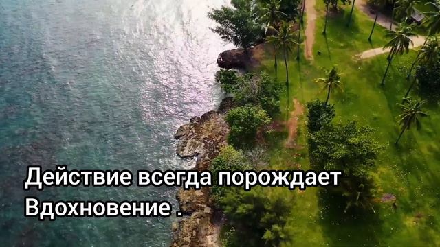 Верьте в себя, и никогда не сдавайтесь! смотреть онлайн