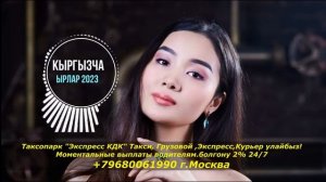 Кыргызча ырлар 2023 жыйнагы (топ супер ырлар)