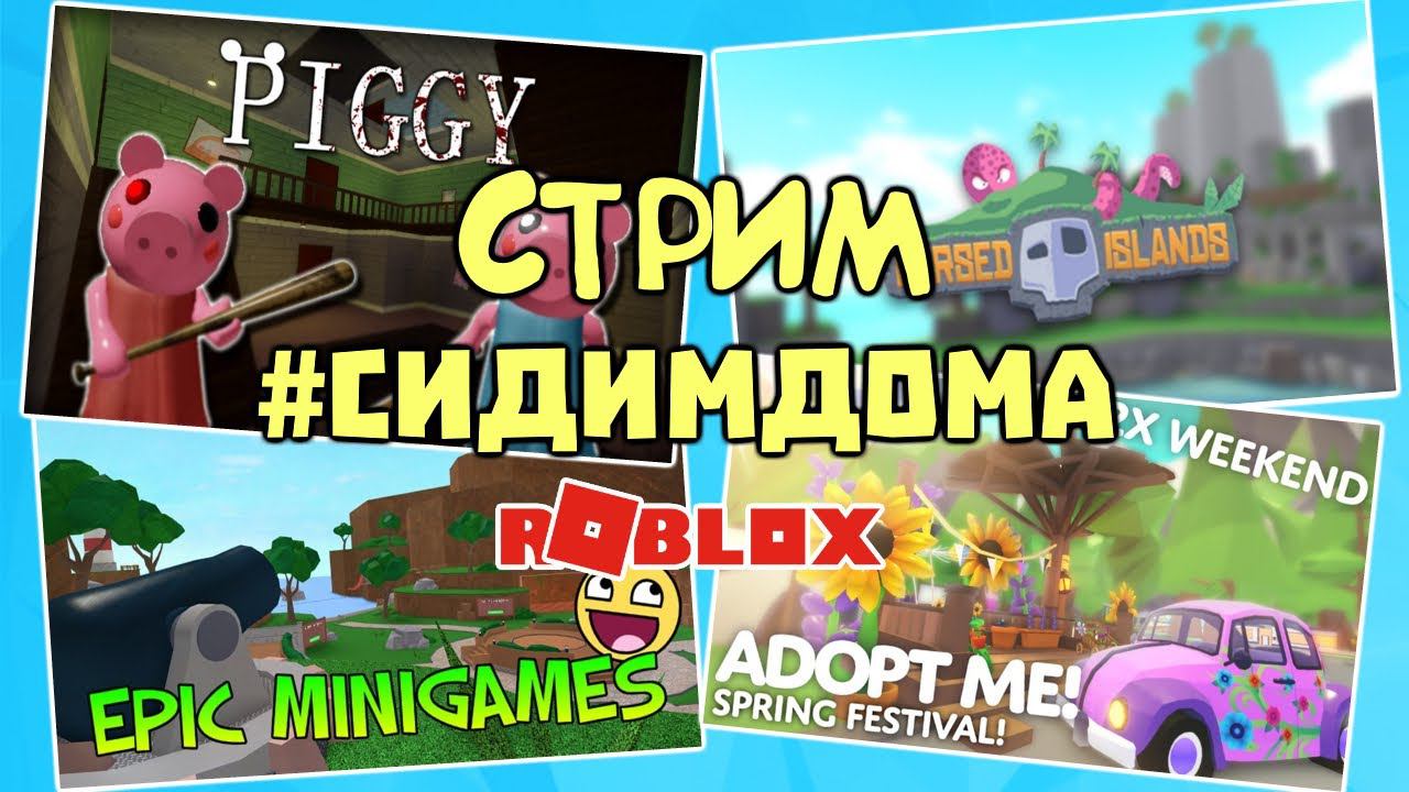 СТРИМ РОБЛОКС | Весёлая Маша смотреть онлайн