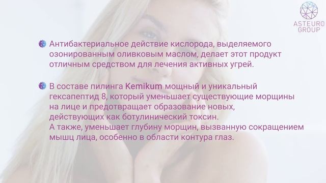 Протокол применения химического пилинга Kemikum смотреть онлайн